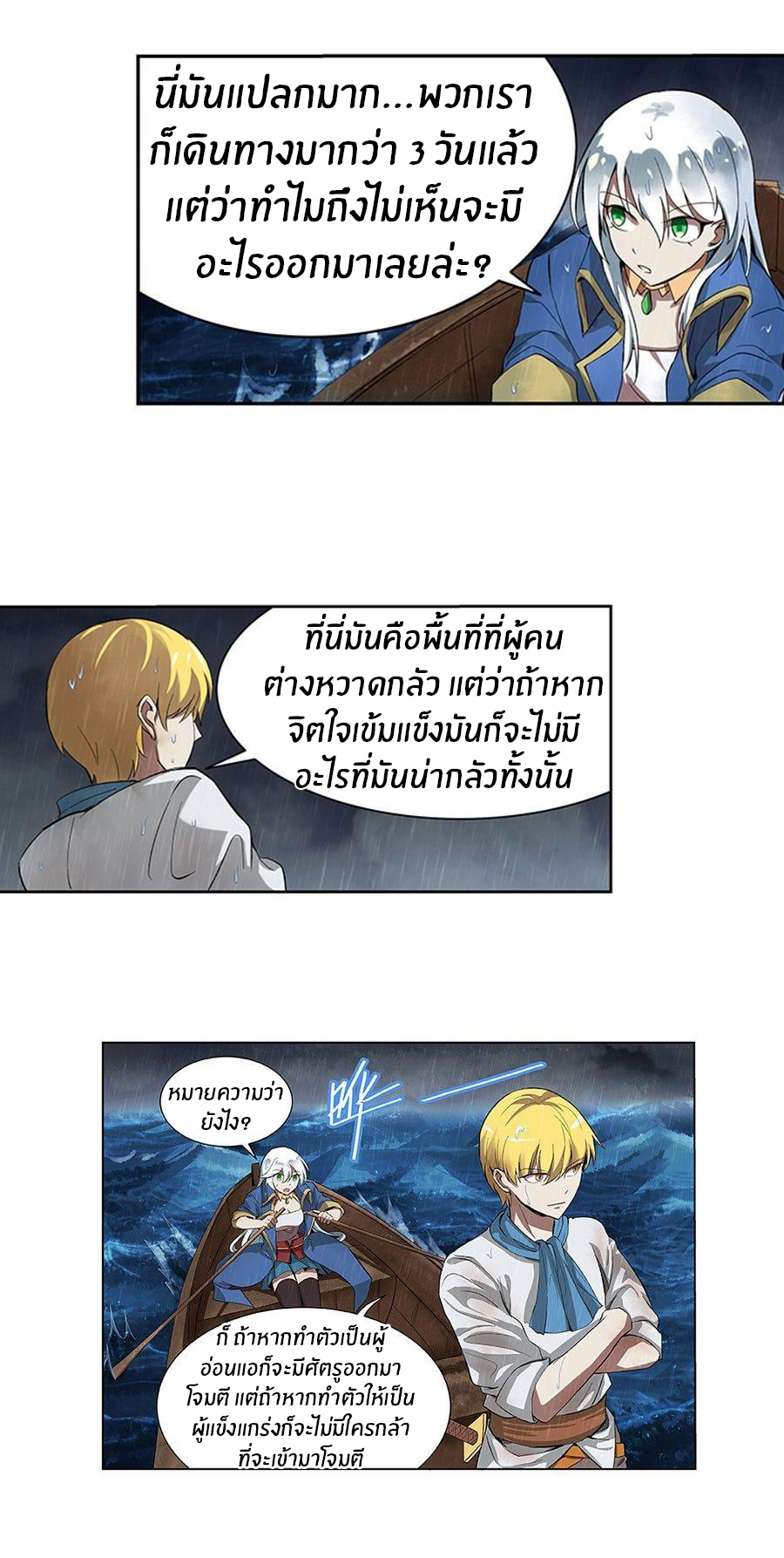 Unemployed Demon King ตอนที่ 4 หน้า 15