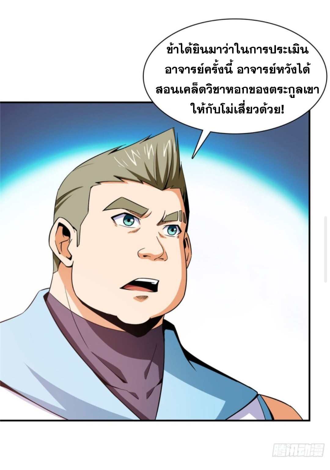 Library Of Heaven's Path ตอนที่ 94 หน้า 5