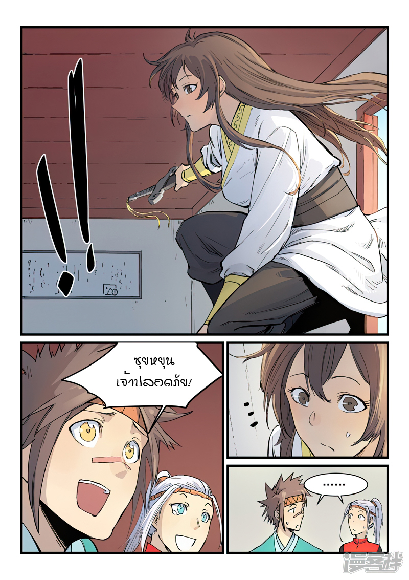 Star Martial God Techniquer ตอนที่ 329 หน้า 6