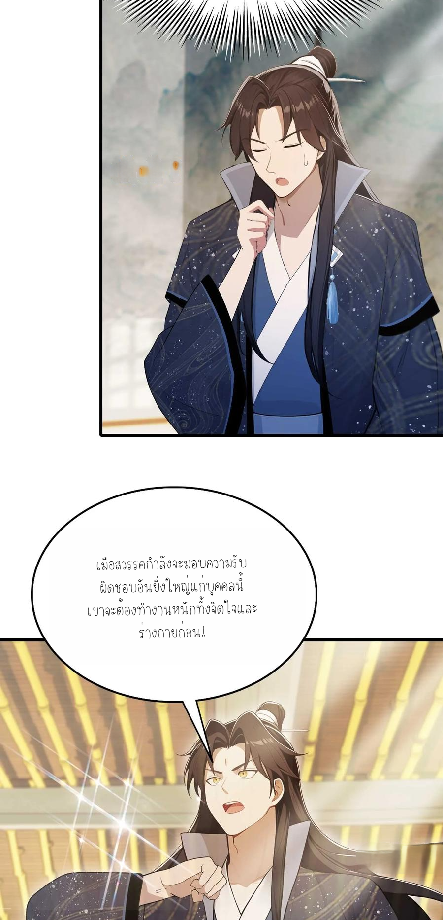 ฉันเป็นไม่รู้ตัวเองว่าโหด~ ตอนที่ 6 หน้า 14