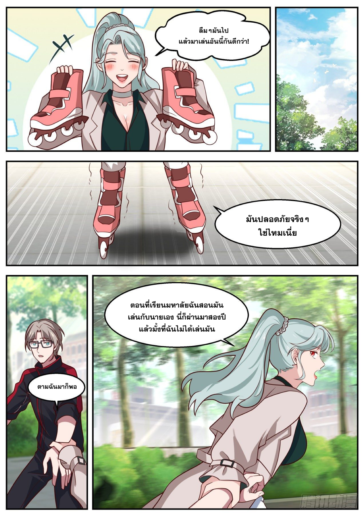 ฉันส่งของจนได้รางวัลสุดล้ำค่า ตอนที่ 32 หน้า 8