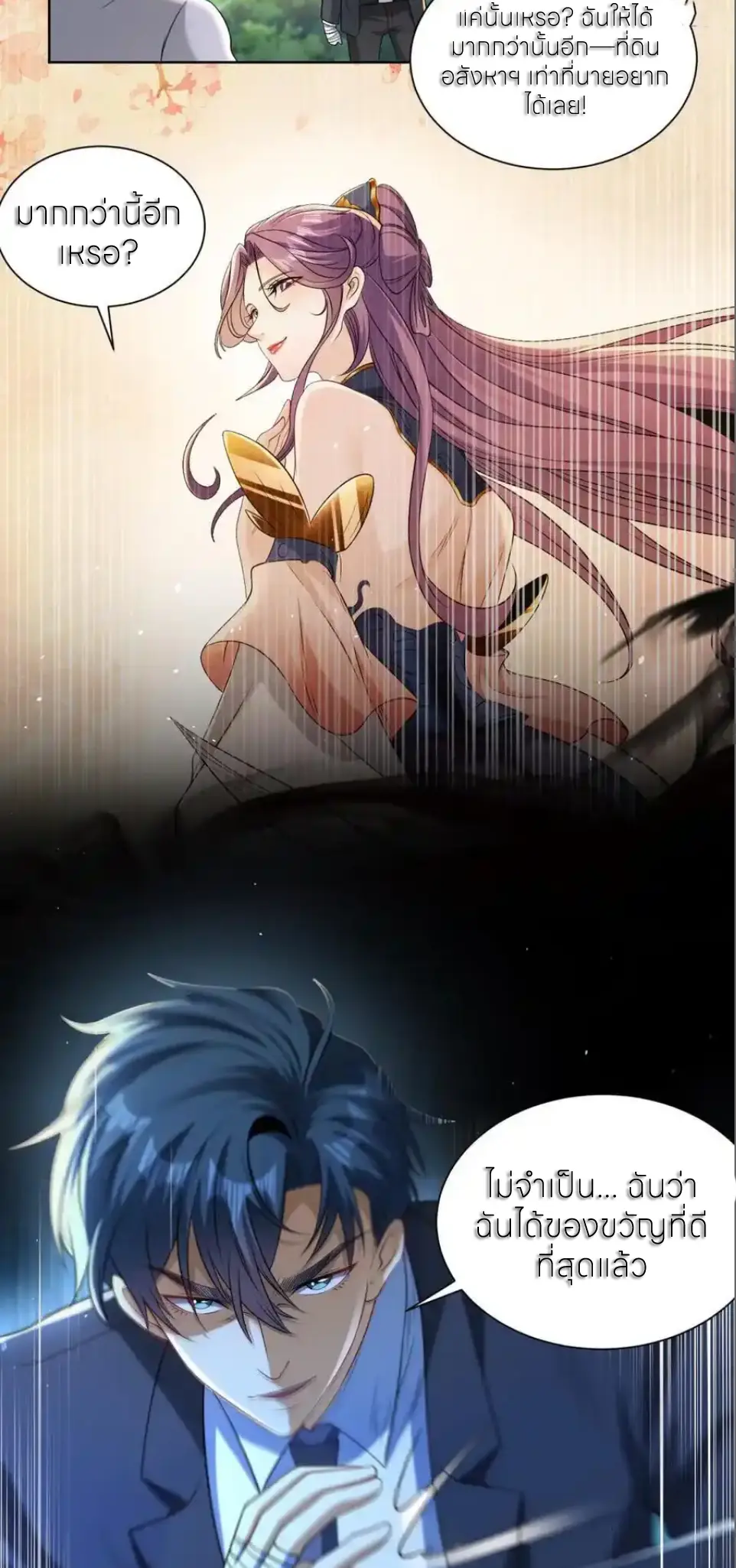 เส้นทางเซียน: ทวงคืนความทรงจำ 🎞️ ตอนที่ 51 หน้า 26