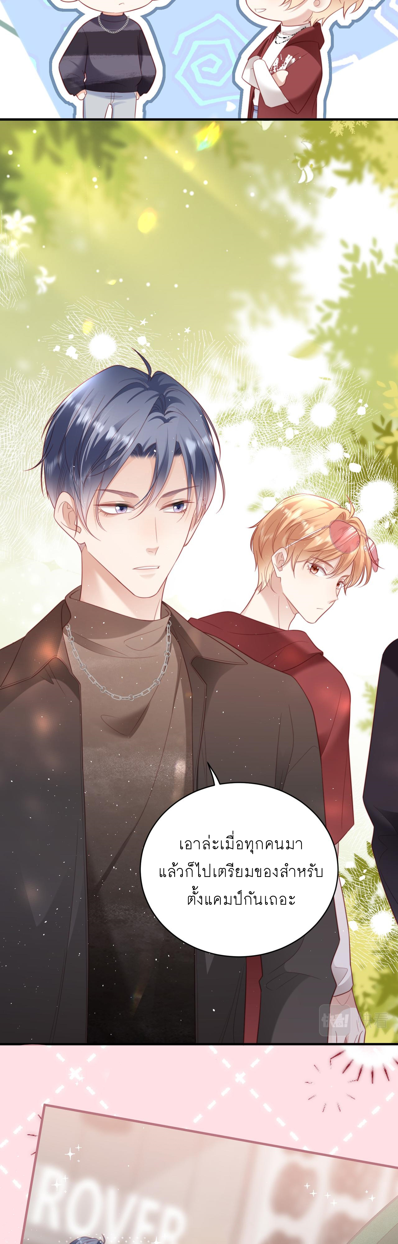 ซ่อนแอบ (BL) ตอนที่ 18 หน้า 11