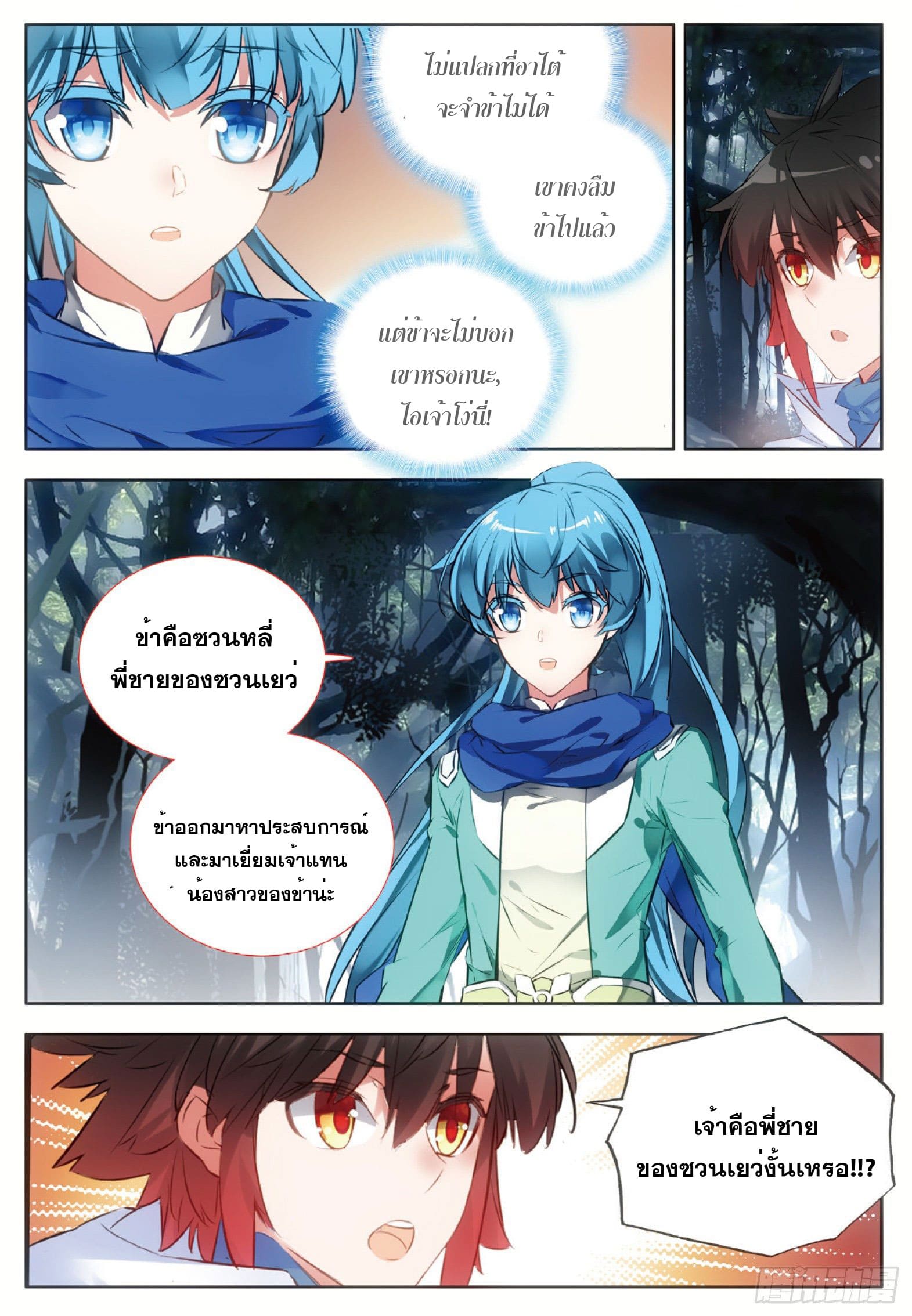 Shanlian de Sishen ยมทูตผู้เมตตา ตอนที่ 4 หน้า 5