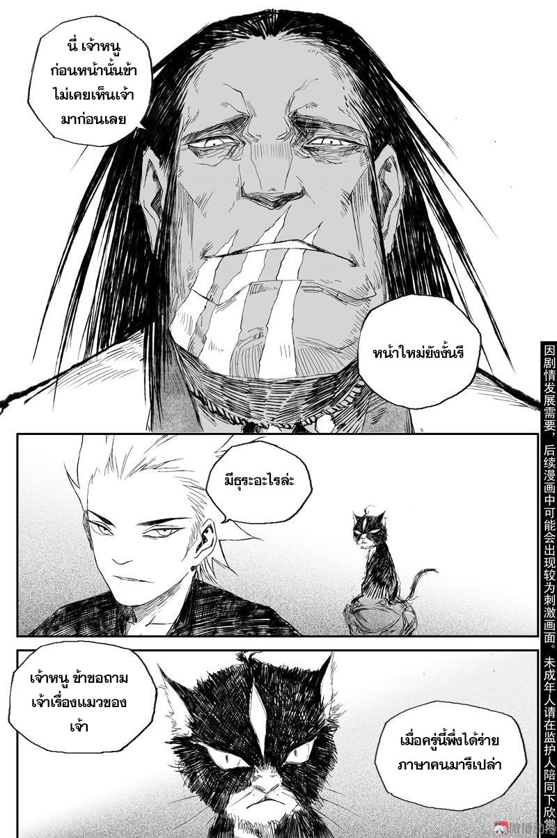 ผู้ขจัดมาร [จีนตัดจบ] ตอนที่ 54 หน้า 2