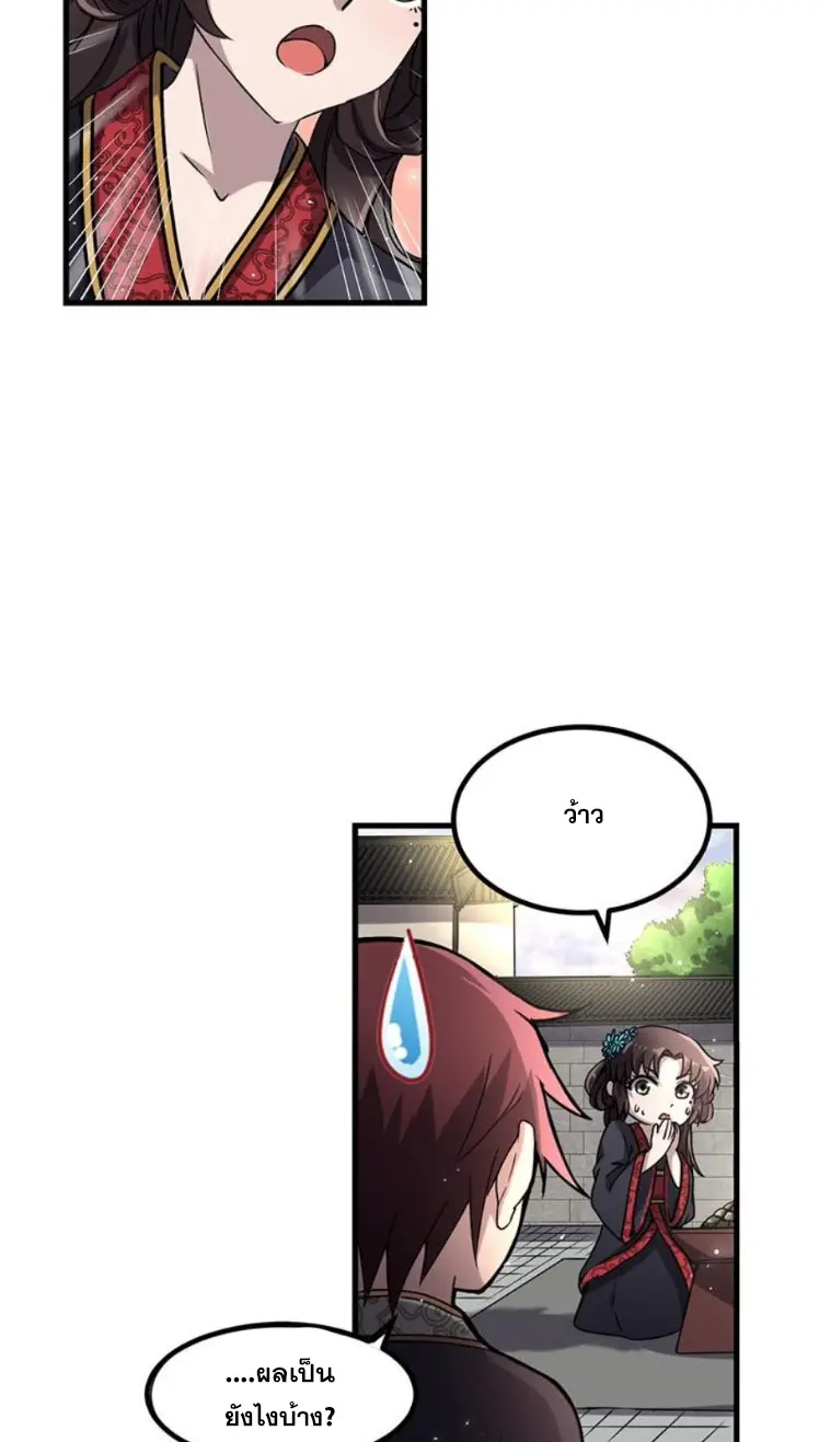 มหาสงครามพันปี ตอนที่ 12 หน้า 10