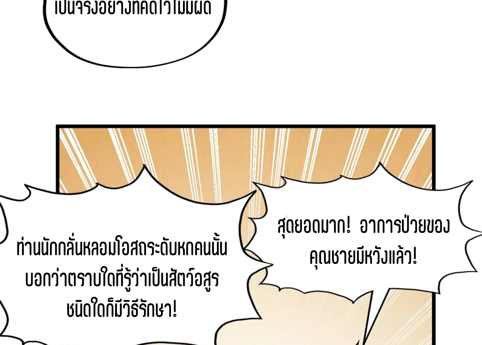 มหาเทพนิรันดร์กาล ตอนที่ 201 หน้า 65