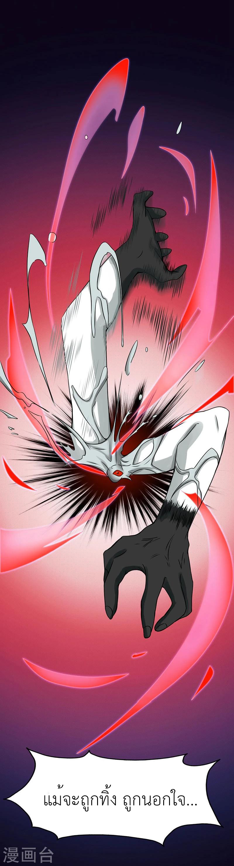 Abrí las puertas de el infierno ข้าเปิดแดนยมโลก ตอนที่ 15 หน้า 26