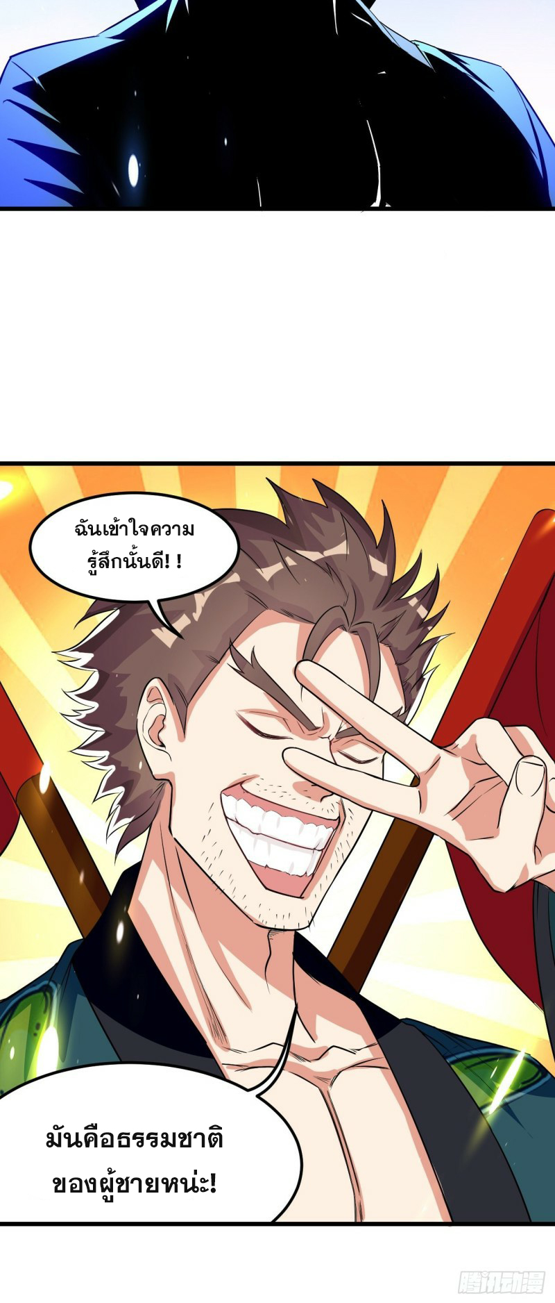 The ultimate son-in-law from different world ตอนที่ 74 หน้า 7