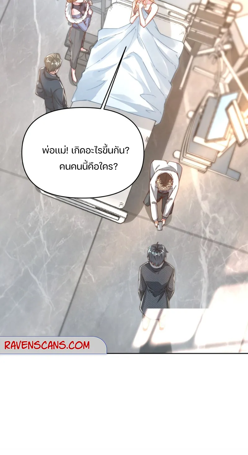 REBIRTH OF THE FIRST URBAN IMMORTAL ตอนที่ 3 หน้า 16