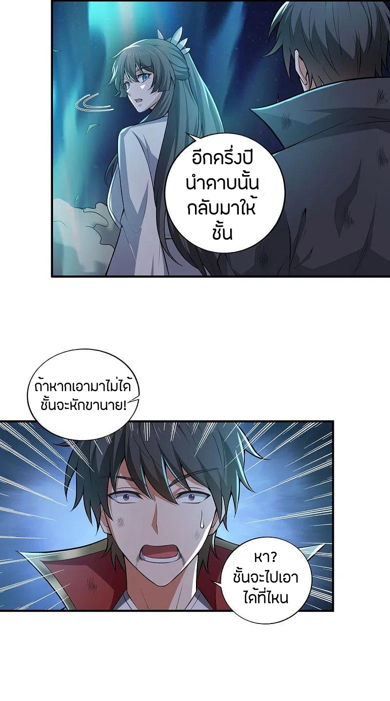 One Sword Reigns Supreme ตอนที่ 139 หน้า 2