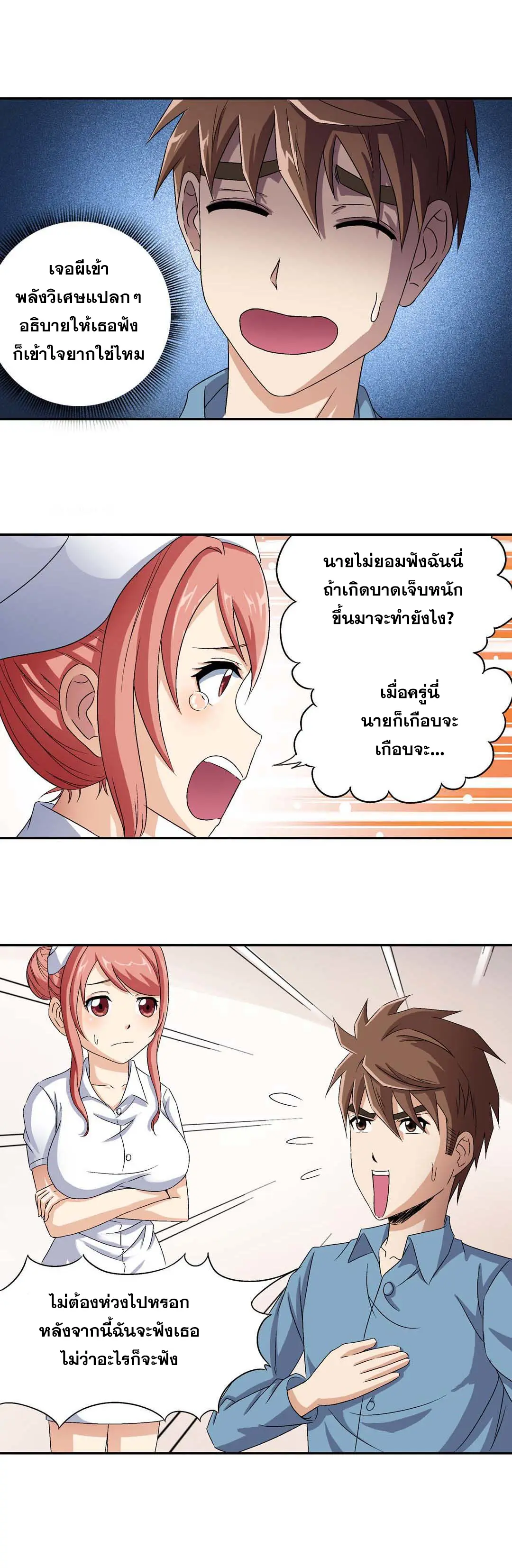 Luck Control ปรมาจารย์แห่งโชค ตอนที่ 11 หน้า 4
