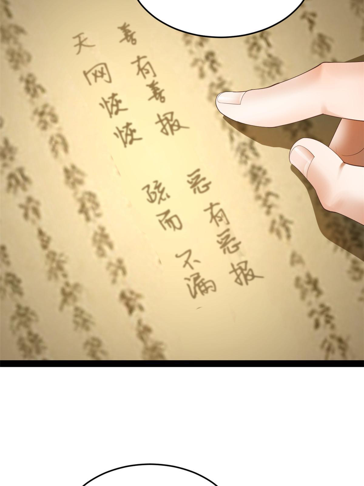 ลูกเขยที่แกร่งสุดในปฐพี (ทันจีน) ตอนที่ 71 หน้า 11