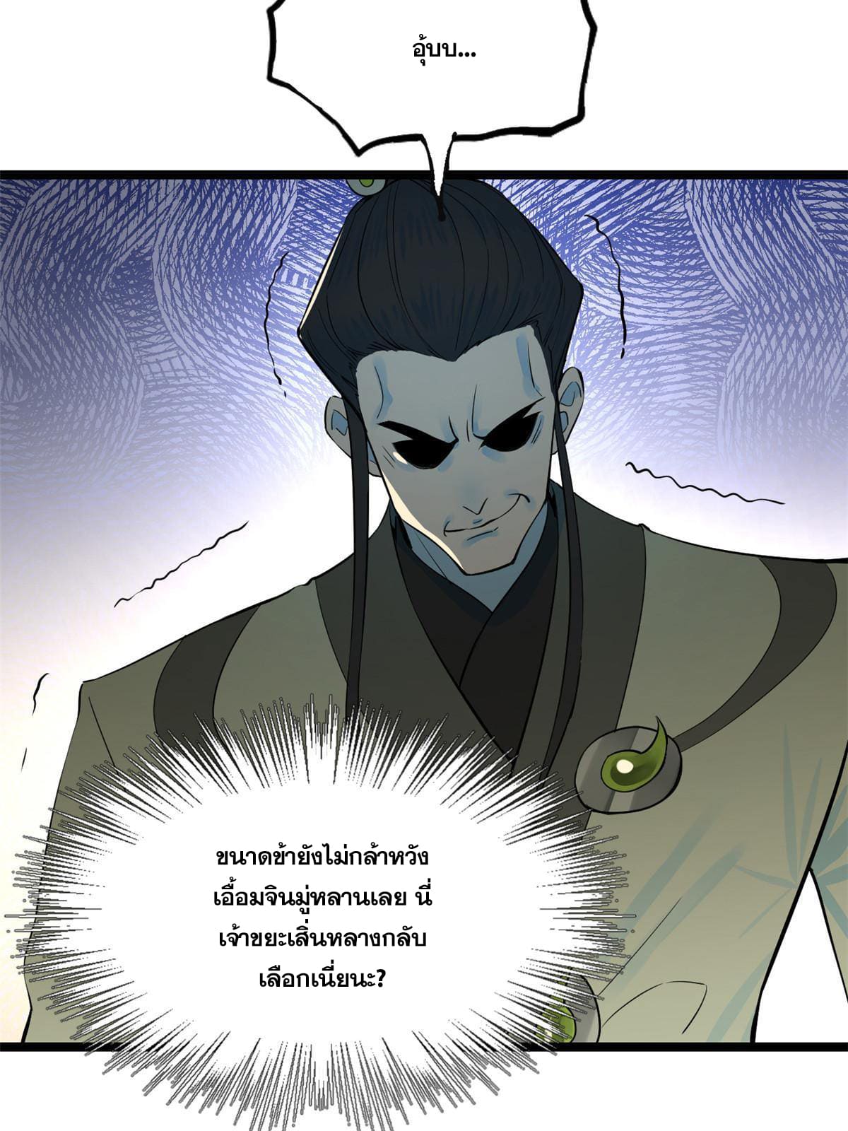 ลูกเขยที่แกร่งสุดในปฐพี (ทันจีน) ตอนที่ 14 หน้า 22