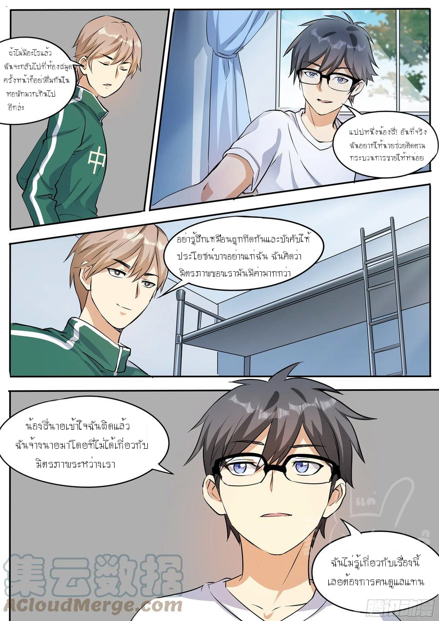 ข้าคือนักธุรกิจต่างโลก ตอนที่ 21 หน้า 3