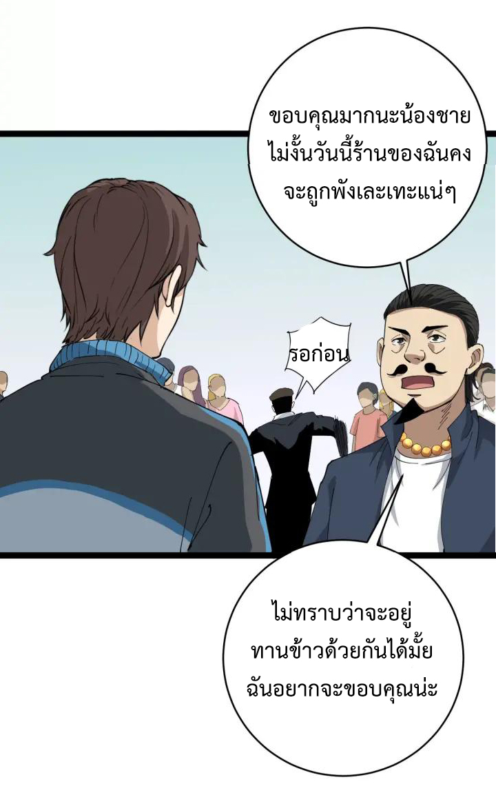 หมอเกรียนเซียนพิษ ตอนที่ 7 หน้า 59
