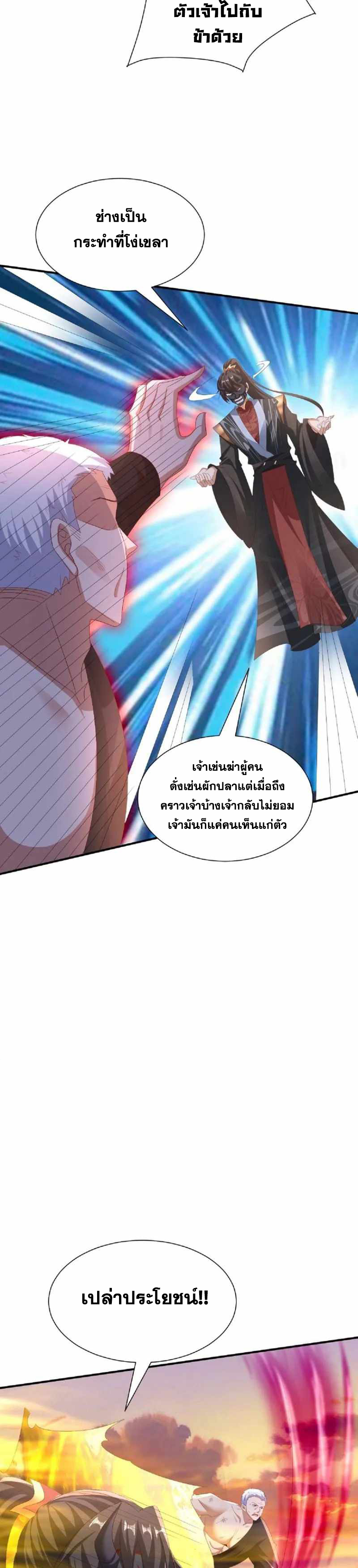 ข้าถูกอัญเชิญมาเพื่อช่วยจักรพรรดินี (ยังไม่ชนฉบับ) ตอนที่ 130 หน้า 9
