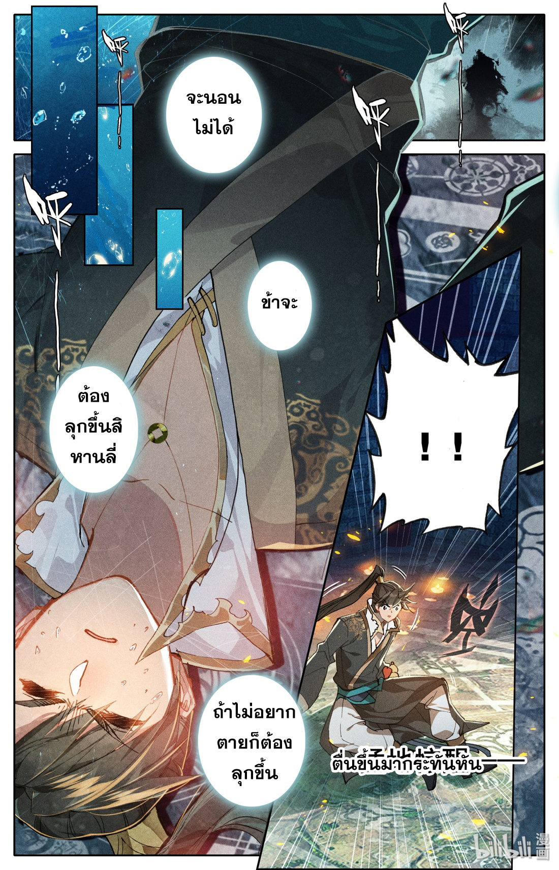 A record of a mortal's journey to immortality(ทันจีน) ตอนที่ 23 หน้า 2