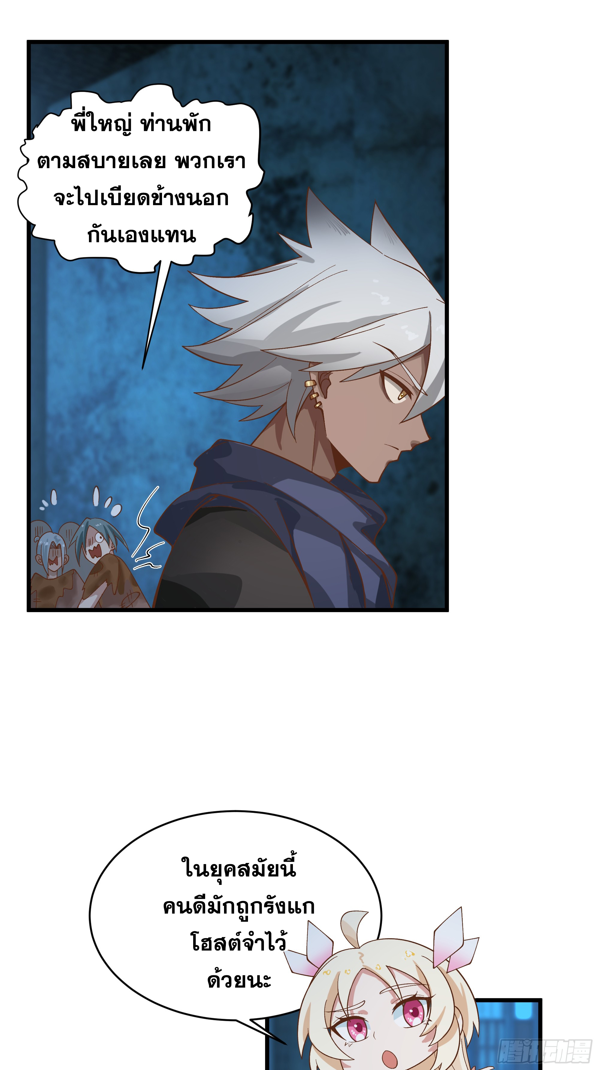 หนึ่งคนสยบยุทธภพ - Jianghu Domination ตอนที่ 11 หน้า 26