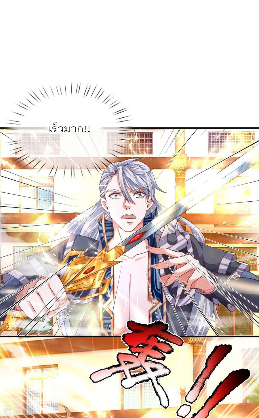 Shura Sword Sovereign ตอนที่ 142 หน้า 23