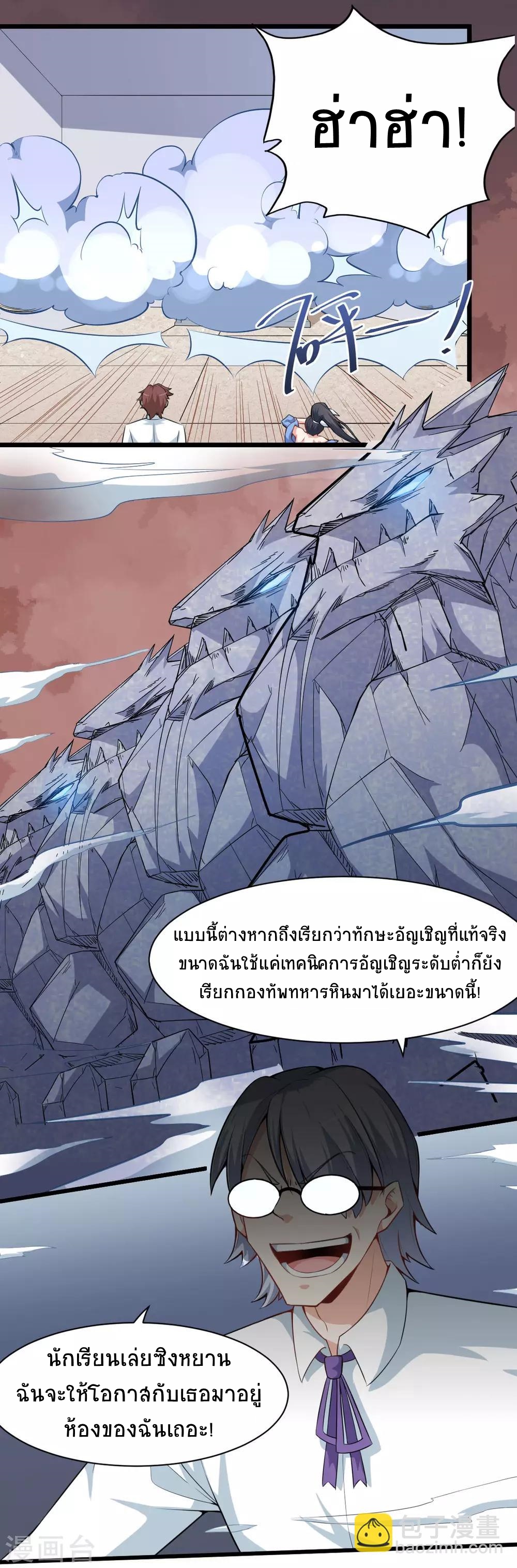 สุดยอดระบบอาจารย์ ตอนที่ 5 หน้า 19