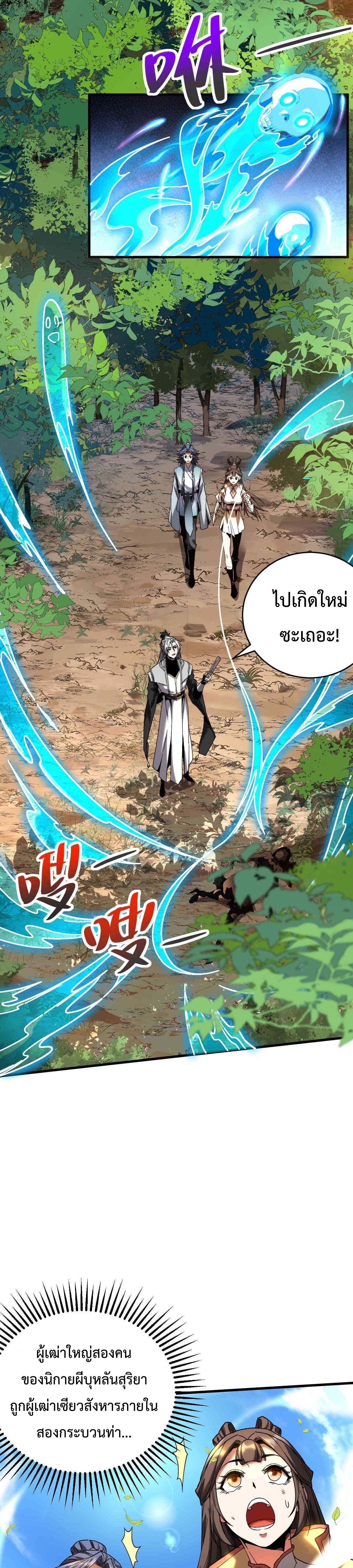 ข้าขอบ่มเพาะศิษย์แบบชิวๆ ก็แล้วกัน! (ชนจีน) ตอนที่ 14 หน้า 8