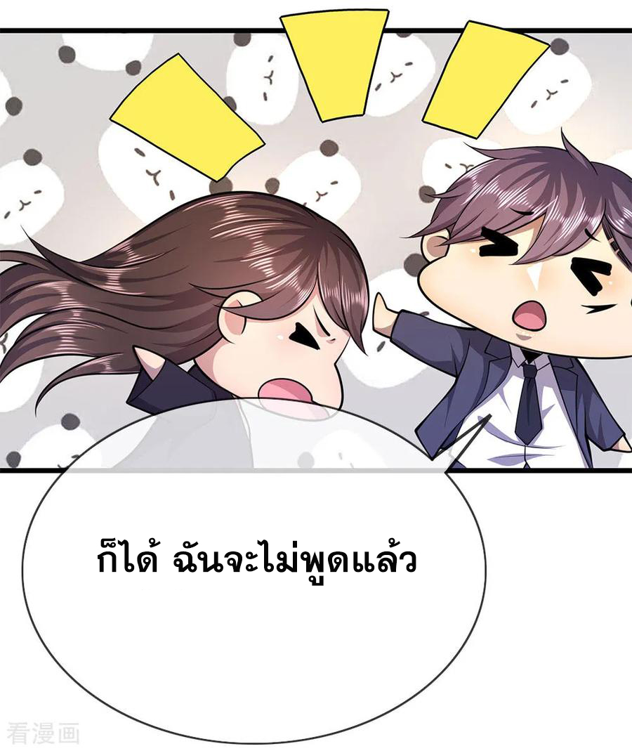 มหาเทพเซียนหมอ ตอนที่ 163 หน้า 19