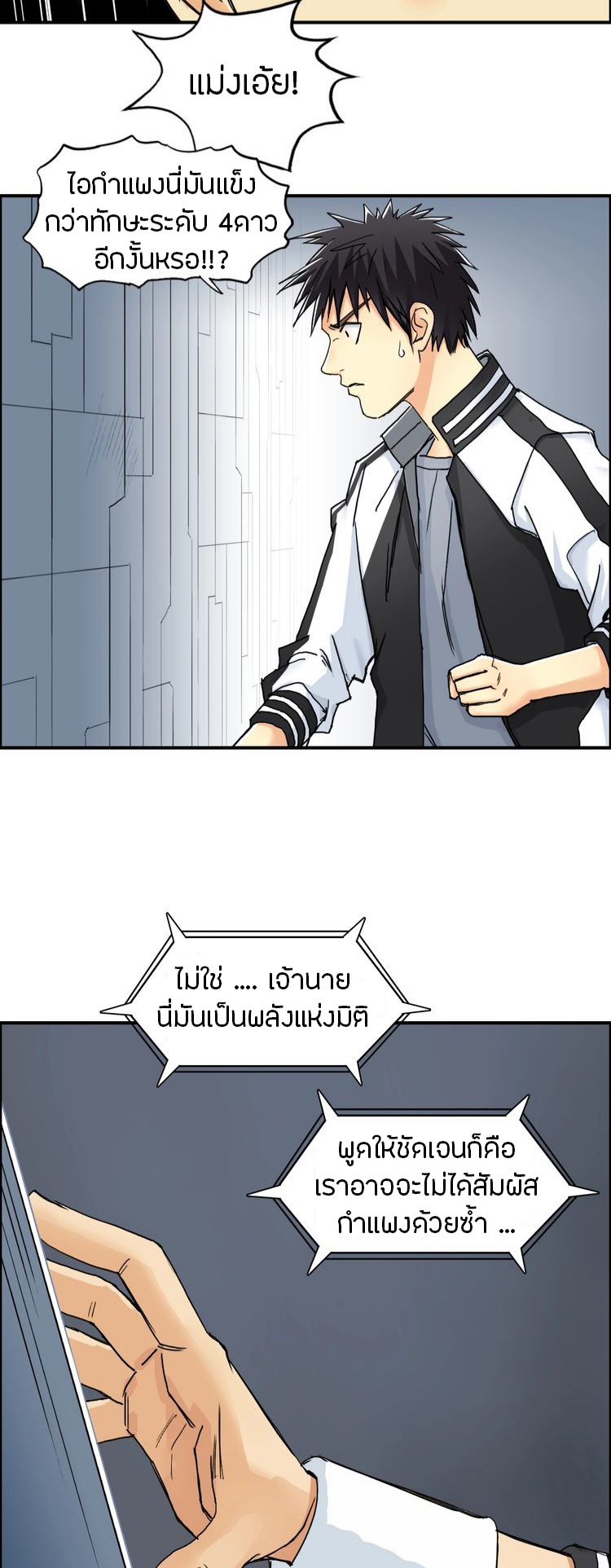 Super cube ตอนที่ 8 หน้า 9