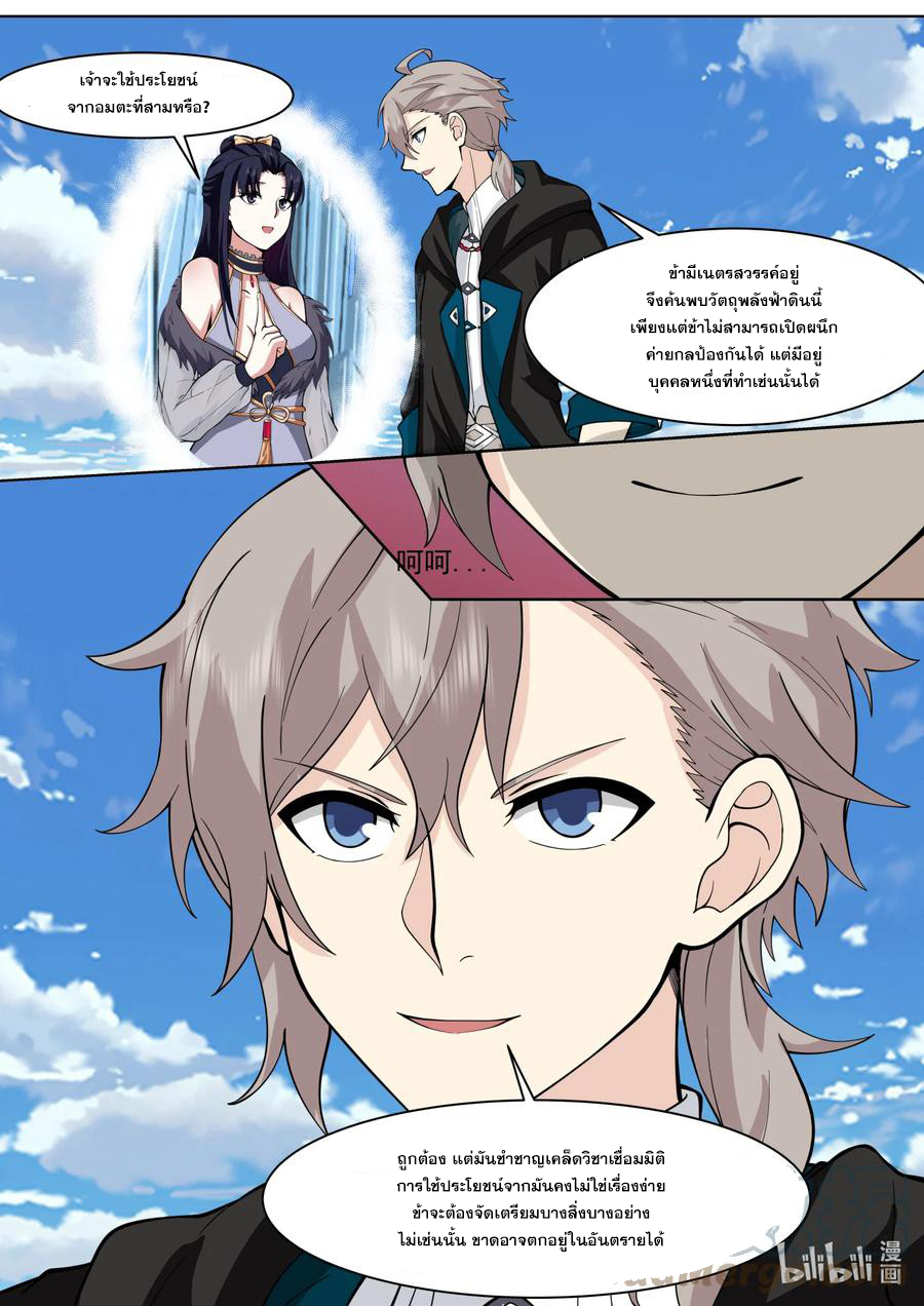 เทพสายฟ้า ราชาสงคราม ตอนที่ 556 หน้า 5