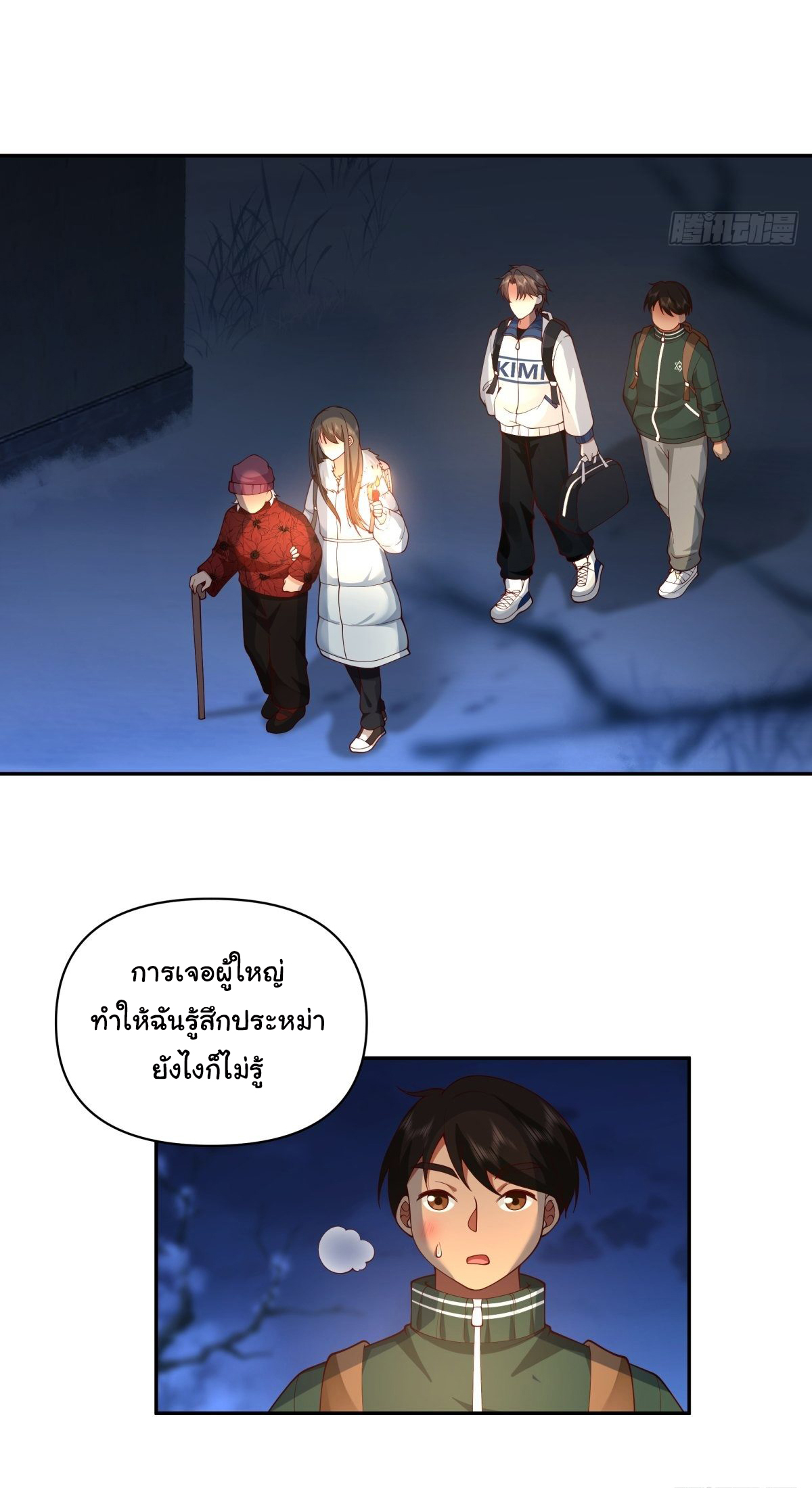 ผมไม่ได้อยากกลับมาเกิดใหม่เลยจริงๆ ตอนที่ 41 หน้า 34