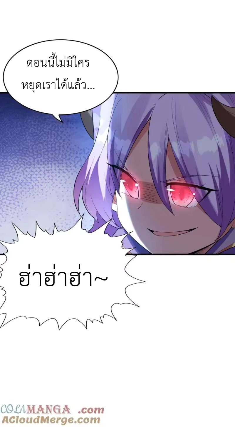 My Harem Is Entirely Female Demon Villains ตอนที่ 145 หน้า 40