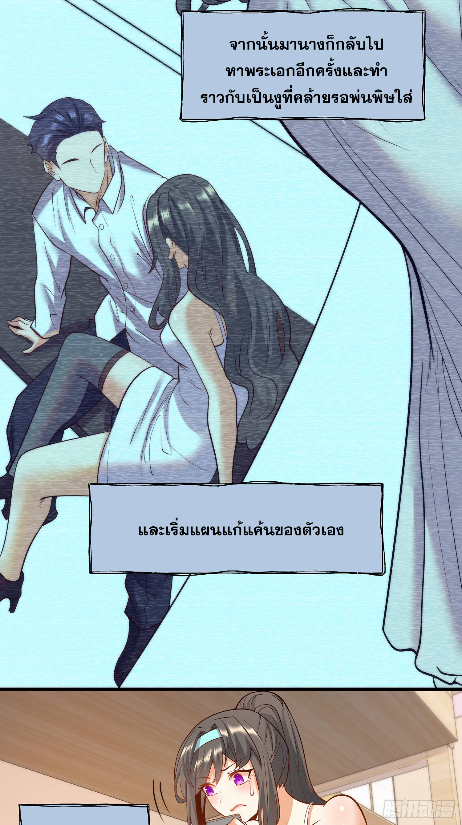 สุริยันและจันทรา ตอนที่ 26 หน้า 25