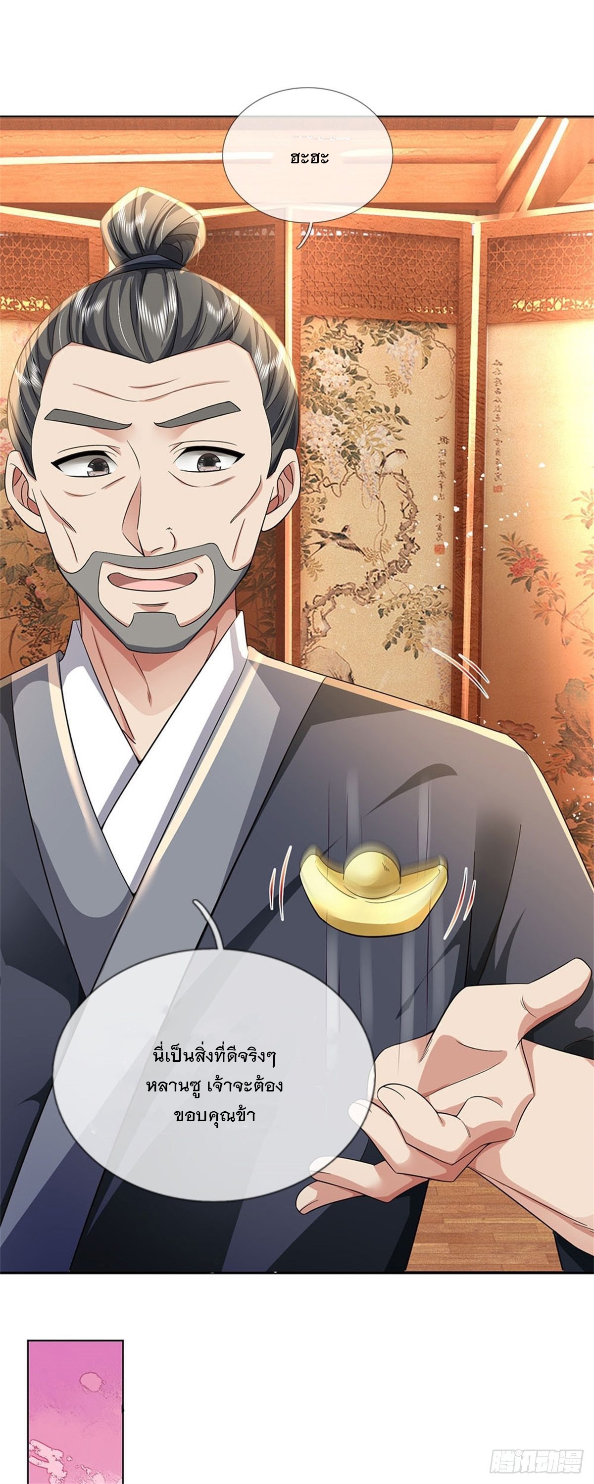 ข้าถูกเลี้ยงดูโดยหญิงสาวปีศาจ ตอนที่ 2 หน้า 9