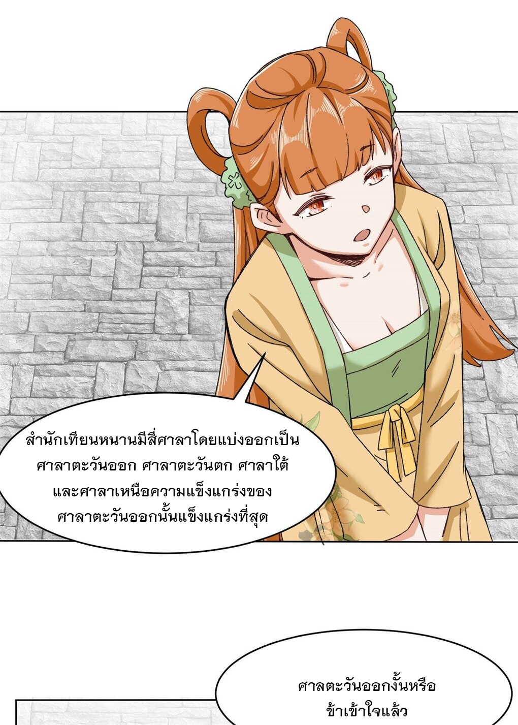 ข้าคือผู้กลืนกินไร้ที่สิ้นสุด (ชนจีน) ตอนที่ 45 หน้า 33