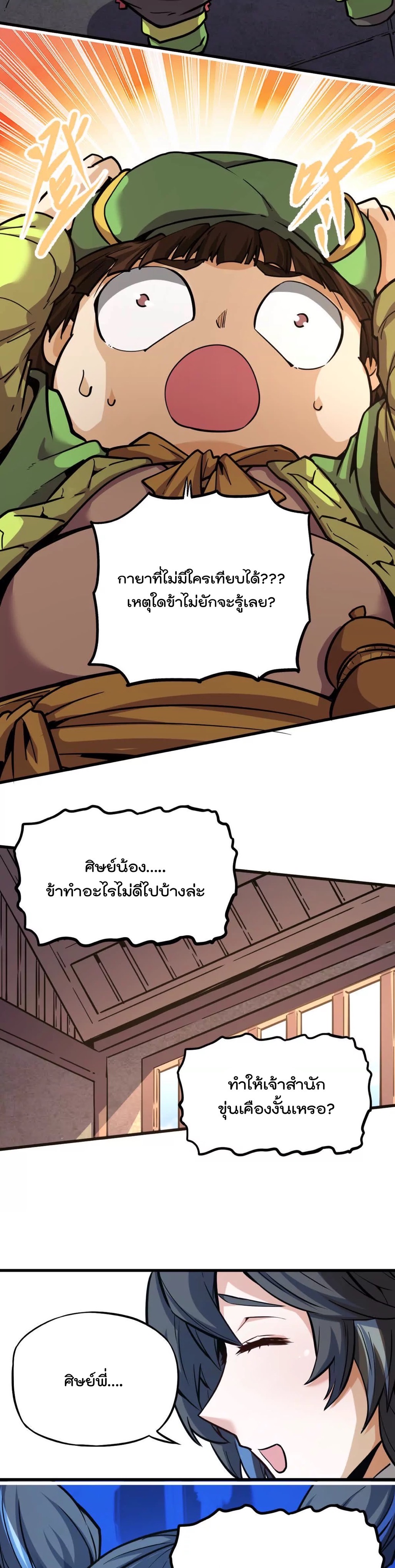 ระบบนิกายที่แข็งแกร่งที่สุด ตอนที่ 12 หน้า 8