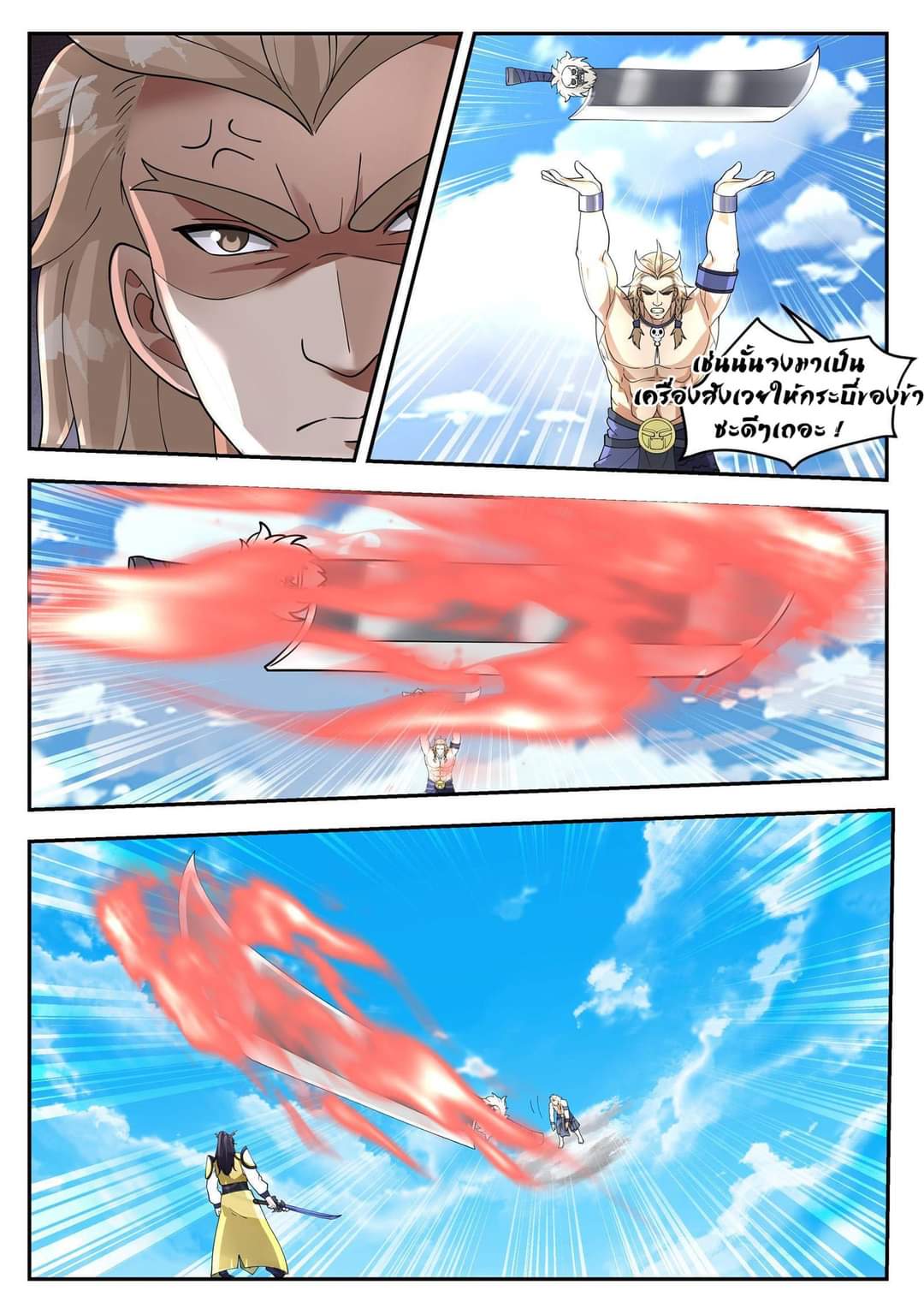 dragon throne ตอนที่ 81 หน้า 8