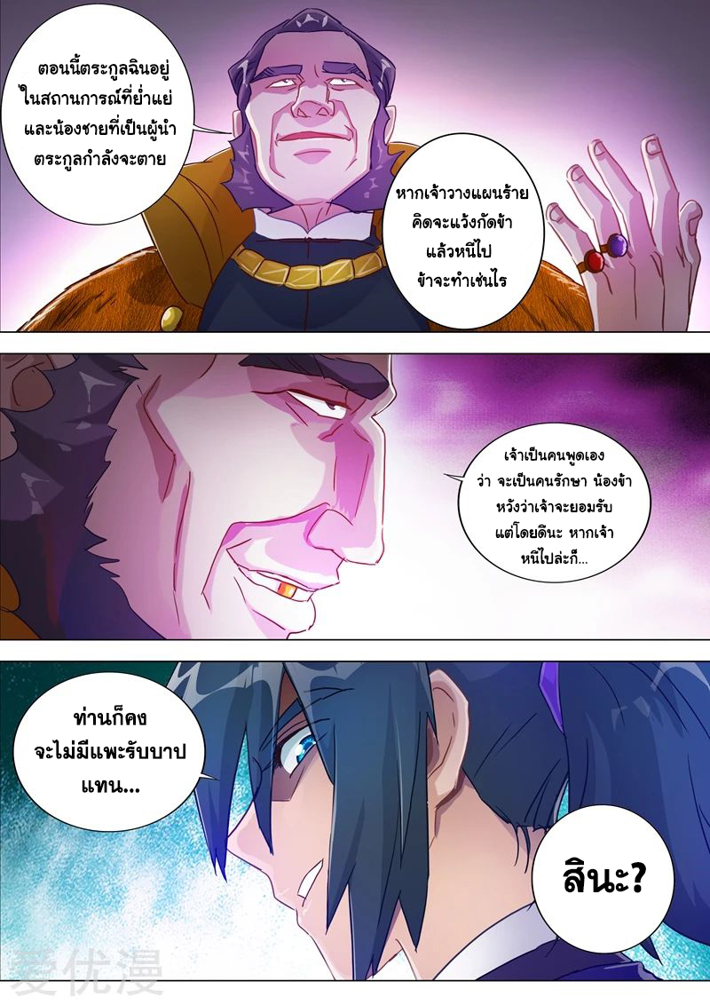 ดาบวิญญาณราชัน spirit sword sovereign ตอนที่ 182 หน้า 14