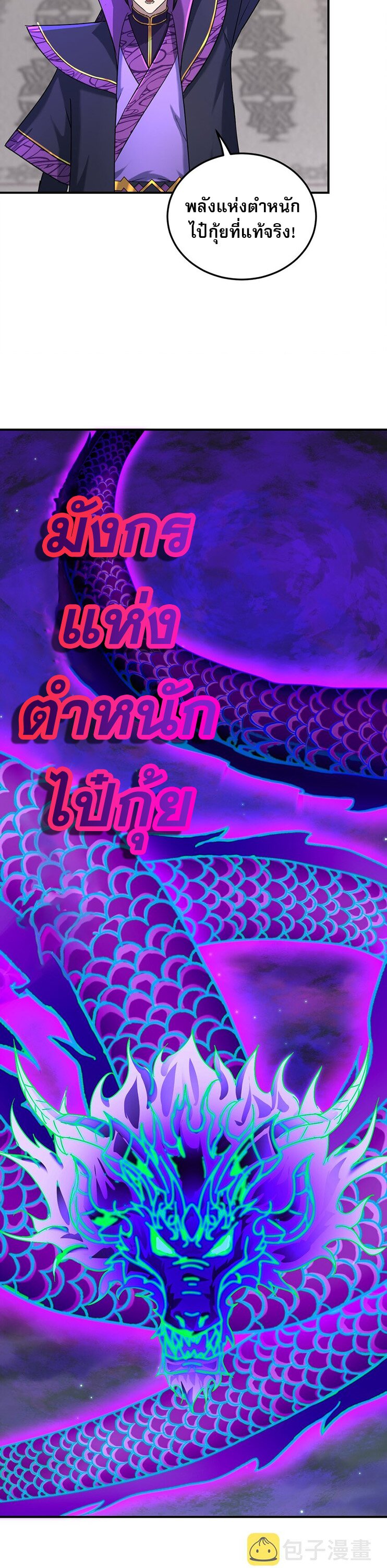 เกิดใหม่ในร่างบรรพบุรุษลัทธิมาร(จบ) ตอนที่ 30 หน้า 41