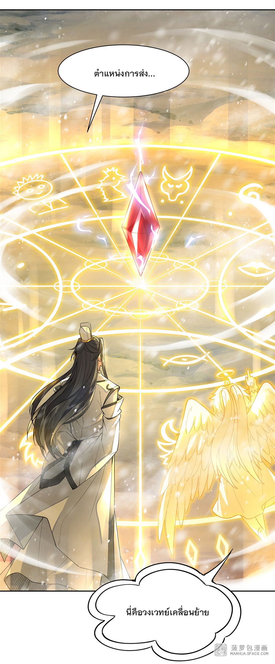 ศิษย์ของข้าล้วนมีอนาคตที่ยิ่งใหญ่ (ชนจีน) ตอนที่ 38 หน้า 28