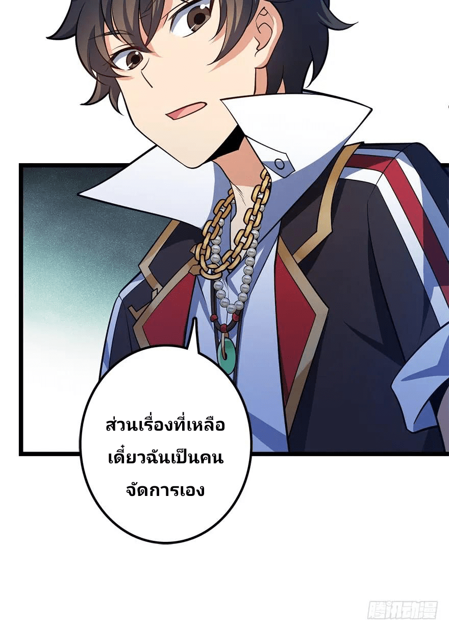 The new life of the Kuan King-ชีวิตใหม่ของราชาจอมกวน ตอนที่ 46 หน้า 20