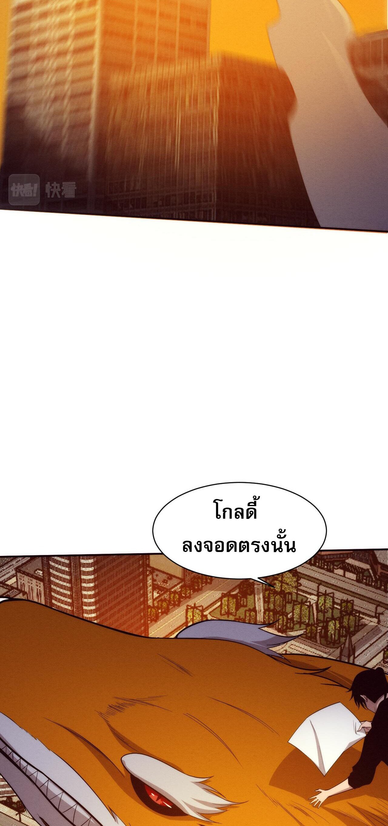 The Frenzy Of Evolution ตอนที่ 86 หน้า 50