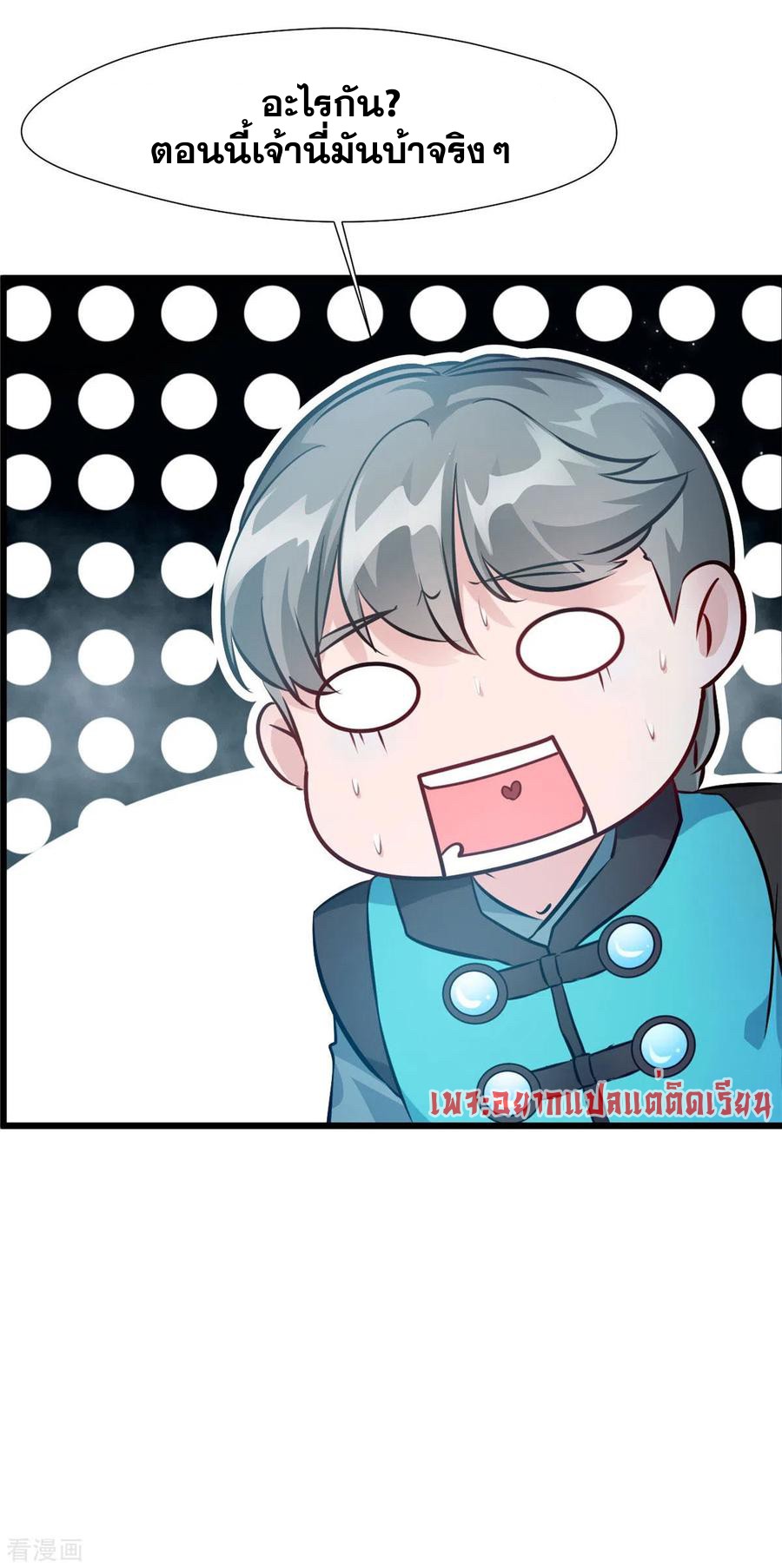 ข้ากลายเป็นผู้เป็นอมตะที่ยิ่งใหญ่ ตอนที่ 38 หน้า 17