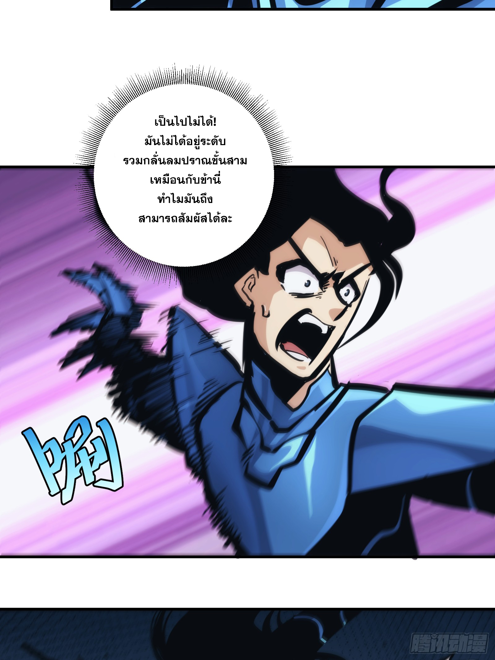 บังคับใจตัวเองก็ไร้เทียมทานได้ ตอนที่ 25 หน้า 20