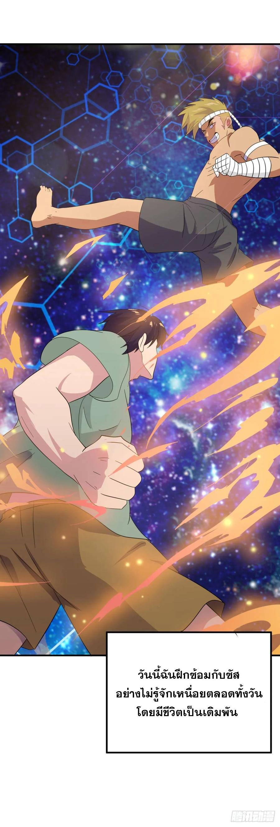 ระบบไลฟ์สด เจ้าพ่อสายเปย์ ตอนที่ 26 หน้า 7