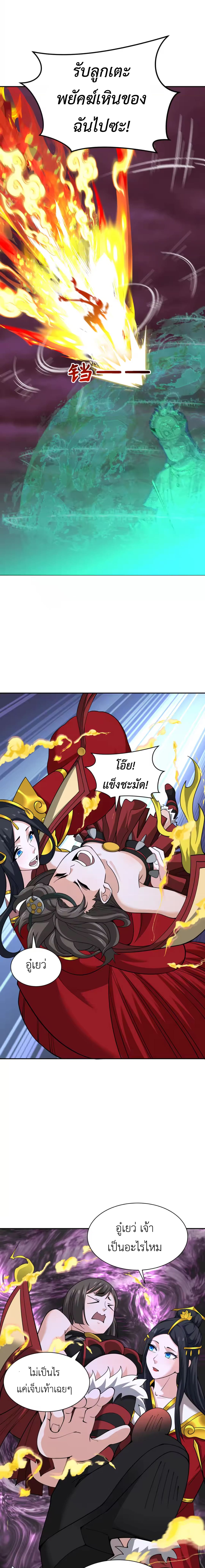 Era of the Haunted - ยุคสมัยแห่งภูตผี ตอนที่ 323 หน้า 13