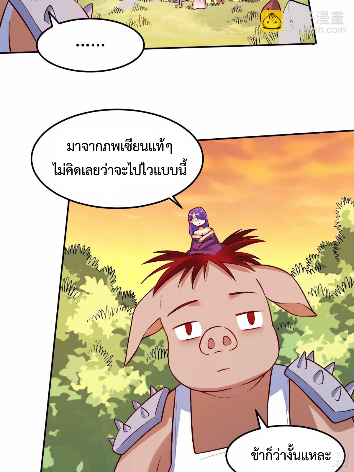 กลายเป็นว่าข้าคือจอมยุทธ์ผู้ยิ่งใหญ่ ตอนที่ 238 หน้า 45