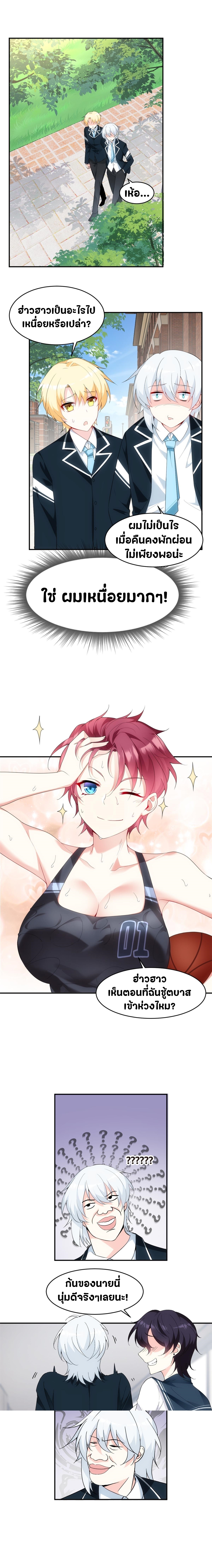 สาวๆที่นี่ต้องการรุมจีบฉัน?! ตอนที่ 5 หน้า 2