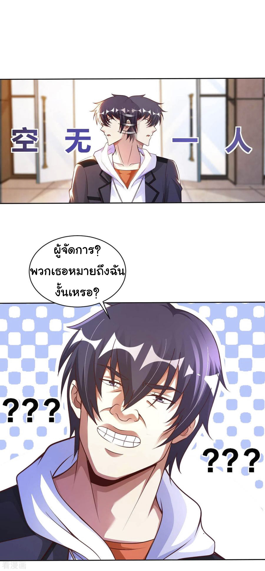 อาจารย์ของผม โคตรจะเทพ (My Master Is A God Of Cultivators) จบ ตอนที่ 45 หน้า 11