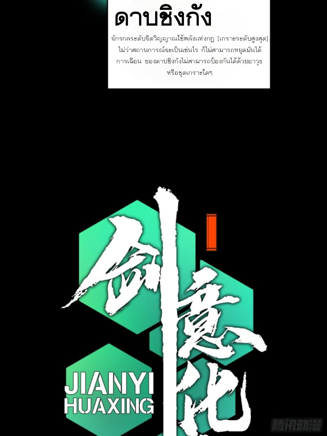 เจตจำนงแห่งดาบ ตอนที่ 1 หน้า 88