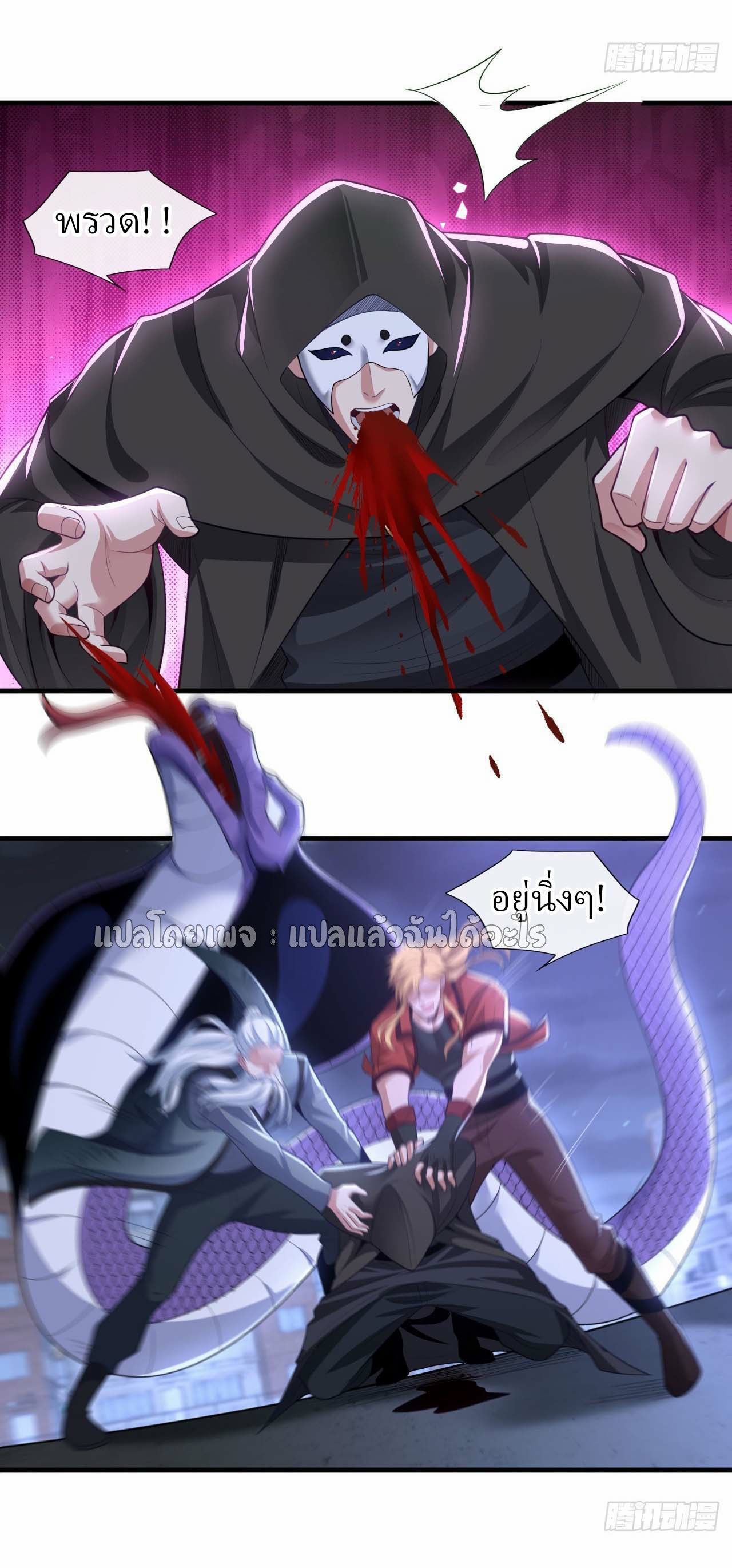 สุดยอดลูกเขยฟ้าประทาน ตอนที่ 87 หน้า 19